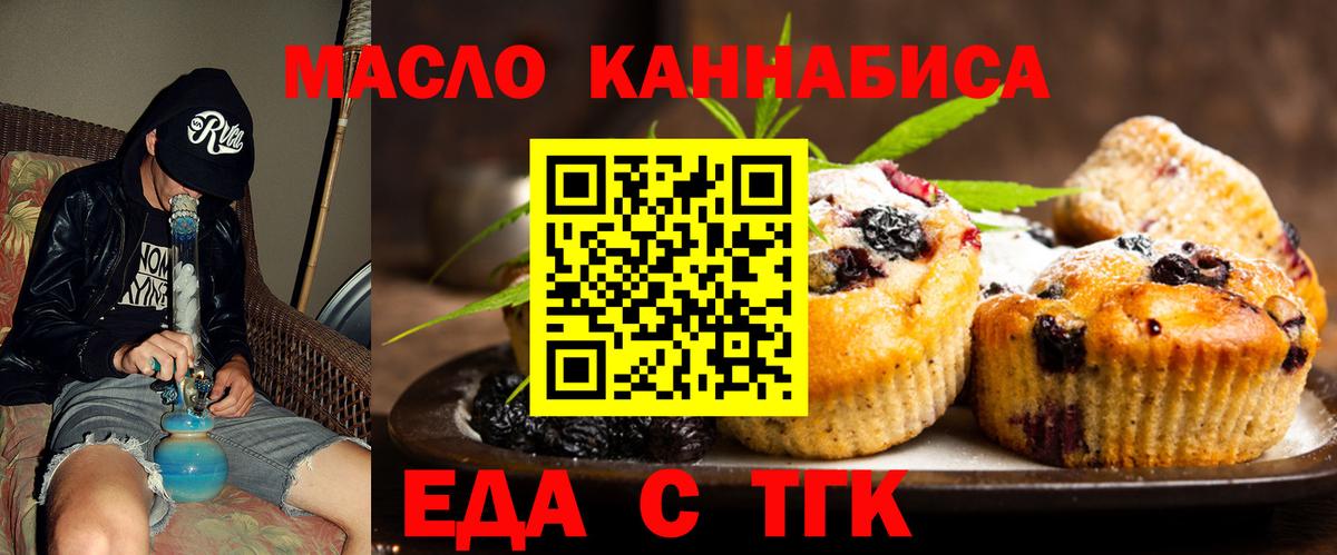 Красноармейск  Печенье с ТГК марихуана  Вход с VPN 
