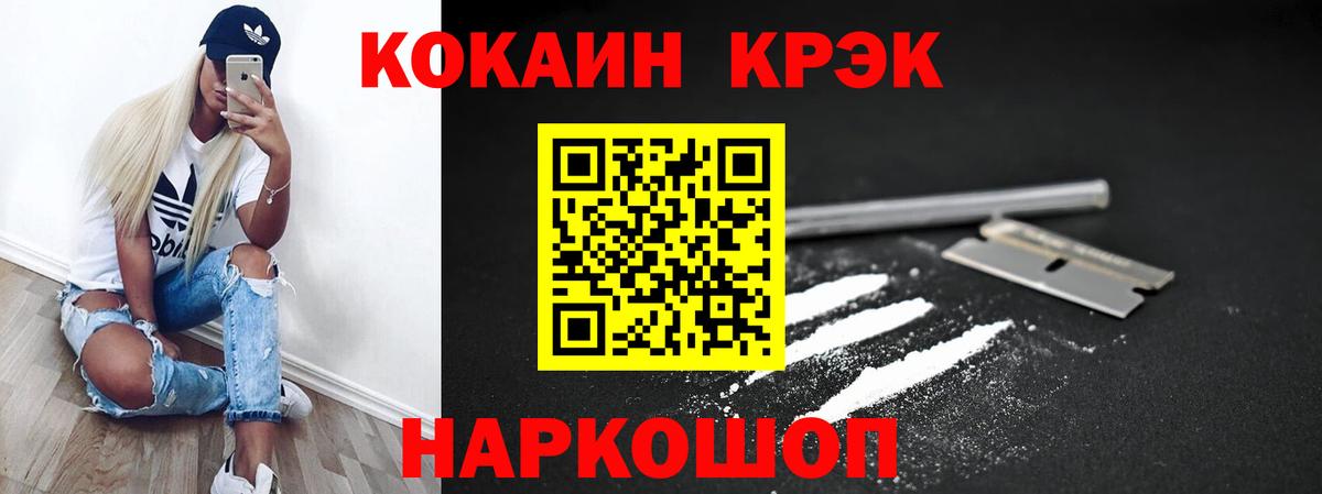 Кокаин 98% Красноармейск