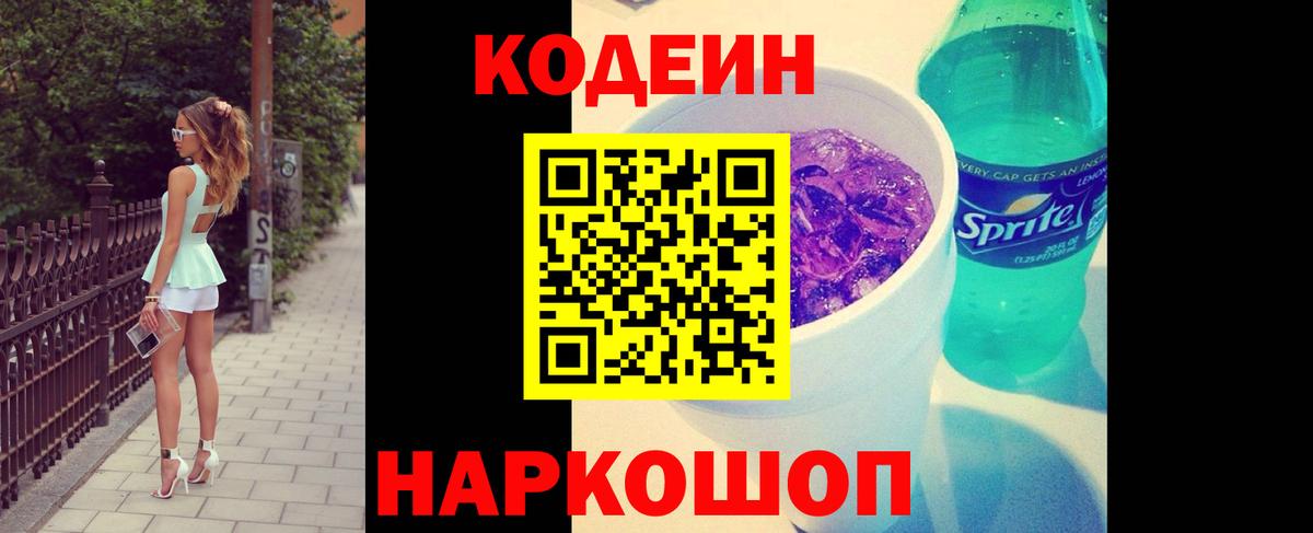 Кодеиновый сироп Lean напиток Lean (лин) Красноармейск