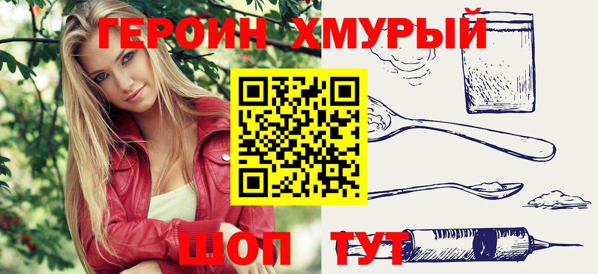 Героин VHQ  Вход с VPN  Красноармейск 