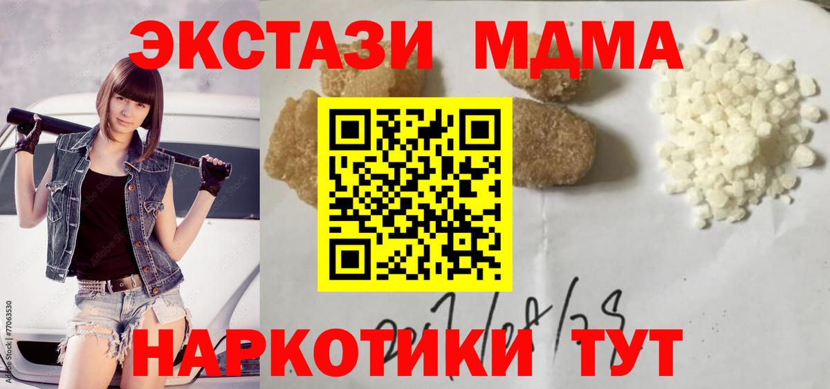 Красноармейск  МДМА кристаллы  MDMA  Вход с VPN 