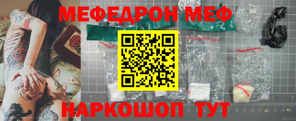 МЕФ кристаллы Красноармейск