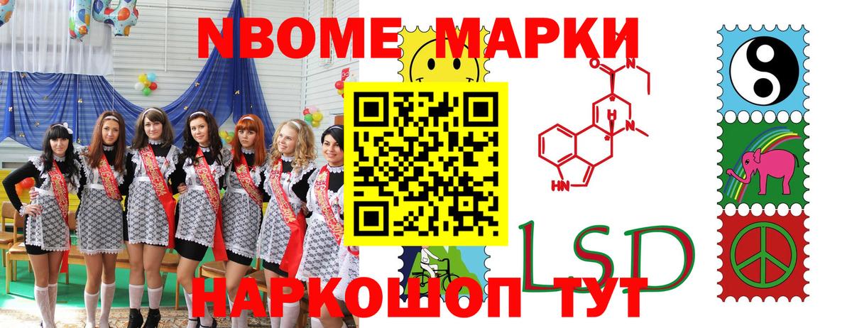 Наркотические марки 1,5мг Красноармейск